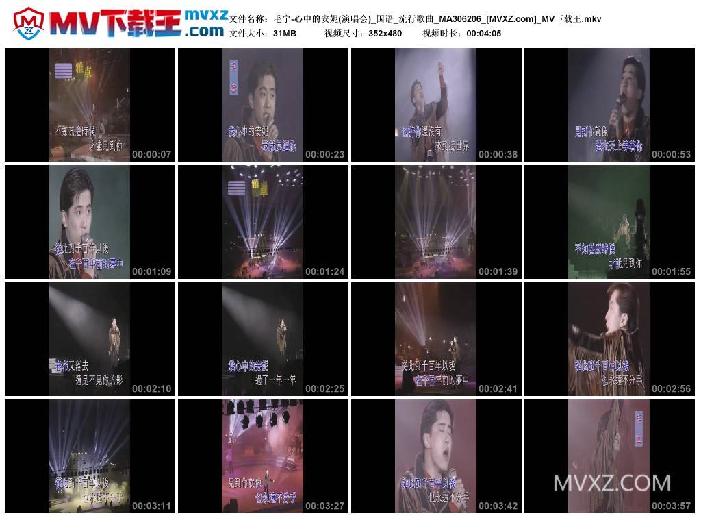 毛宁-心中的安妮(演唱会)_国语_流行歌曲_MA306206